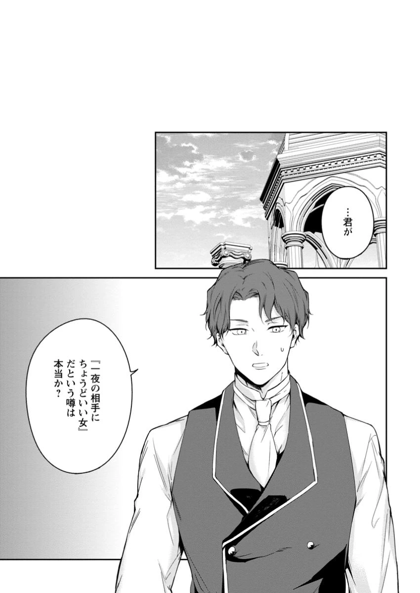 婚約破棄されたのでお掃除メイドになったら笑わない貴公子様に溺愛されました 第16話 - 1