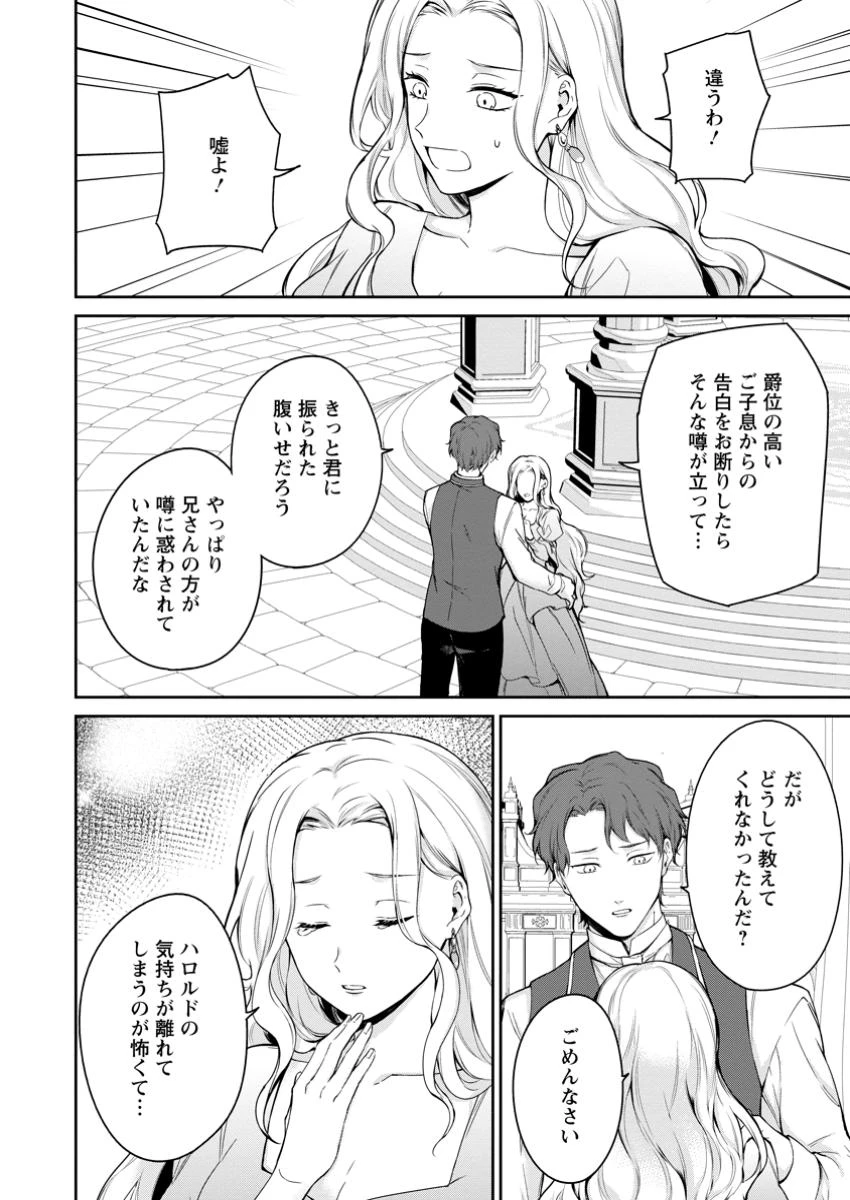 婚約破棄されたのでお掃除メイドになったら笑わない貴公子様に溺愛されました 第16話 - 2