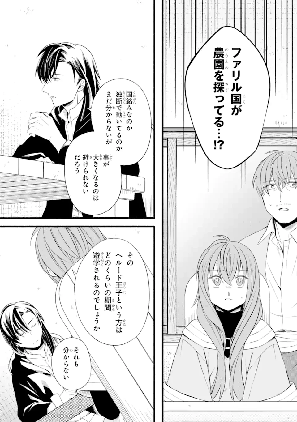 無料漫画（漫画）mangakoma - manga1001 - 漫画ロウ, mangaraw, manga raw, manga1001, manga1000, 漫画raw, 漫画ばんく, 無料 漫画, 漫画 無料, 漫画ロウ | : 砂漠の国の雨降らし姫～前世で処刑された魔法使いは農家の娘になりました～ 第15.1話 3