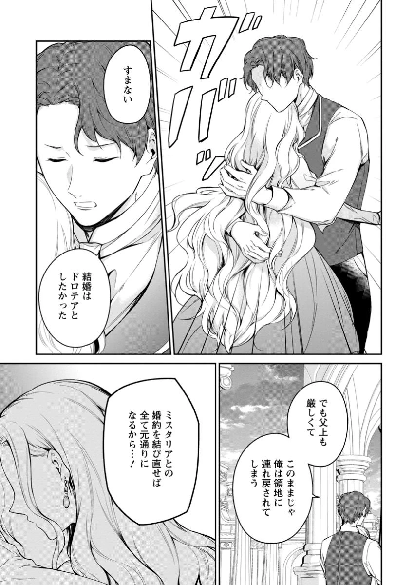 婚約破棄されたのでお掃除メイドになったら笑わない貴公子様に溺愛されました 第16話 - 3