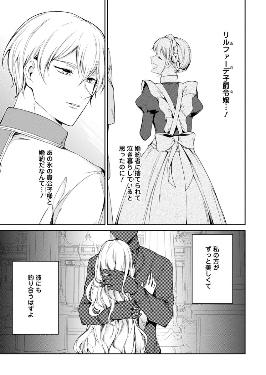 婚約破棄されたのでお掃除メイドになったら笑わない貴公子様に溺愛されました 第16話 - 5