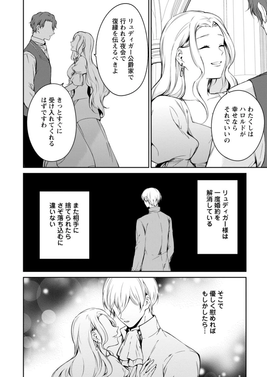 婚約破棄されたのでお掃除メイドになったら笑わない貴公子様に溺愛されました 第16話 - 6
