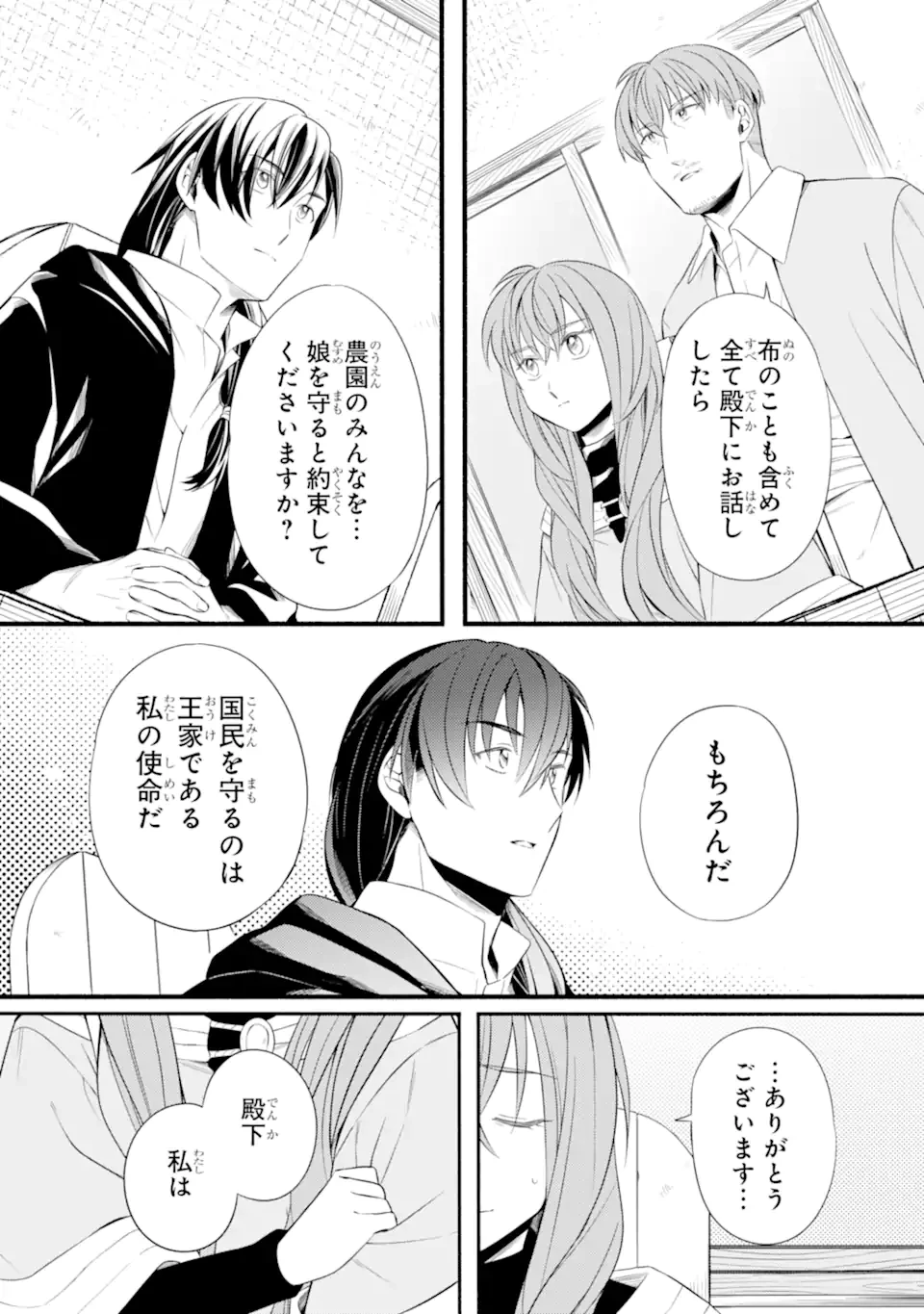 無料漫画（漫画）mangakoma - manga1001 - 漫画ロウ, mangaraw, manga raw, manga1001, manga1000, 漫画raw, 漫画ばんく, 無料 漫画, 漫画 無料, 漫画ロウ | : 砂漠の国の雨降らし姫～前世で処刑された魔法使いは農家の娘になりました～ 第15.1話 7