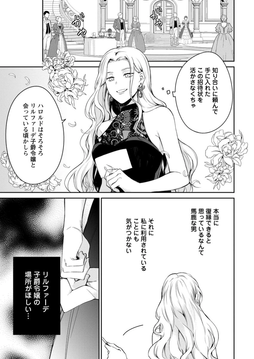 婚約破棄されたのでお掃除メイドになったら笑わない貴公子様に溺愛されました 第16話 - 7