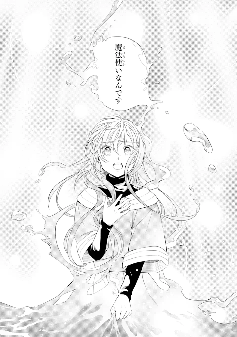 無料漫画（漫画）mangakoma - manga1001 - 漫画ロウ, mangaraw, manga raw, manga1001, manga1000, 漫画raw, 漫画ばんく, 無料 漫画, 漫画 無料, 漫画ロウ | : 砂漠の国の雨降らし姫～前世で処刑された魔法使いは農家の娘になりました～ 第15.1話 8