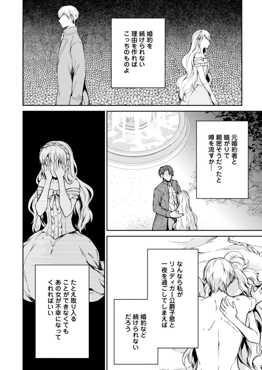 婚約破棄されたのでお掃除メイドになったら笑わない貴公子様に溺愛されました 第16話 - 8