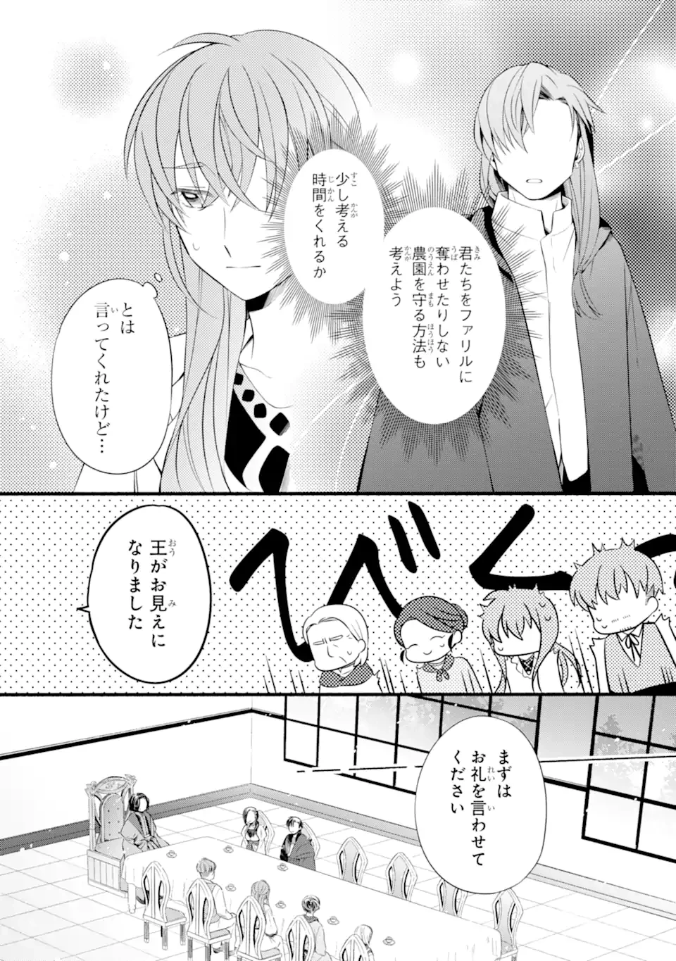 無料漫画（漫画）mangakoma - manga1001 - 漫画ロウ, mangaraw, manga raw, manga1001, manga1000, 漫画raw, 漫画ばんく, 無料 漫画, 漫画 無料, 漫画ロウ | : 砂漠の国の雨降らし姫～前世で処刑された魔法使いは農家の娘になりました～ 第15.1話 10