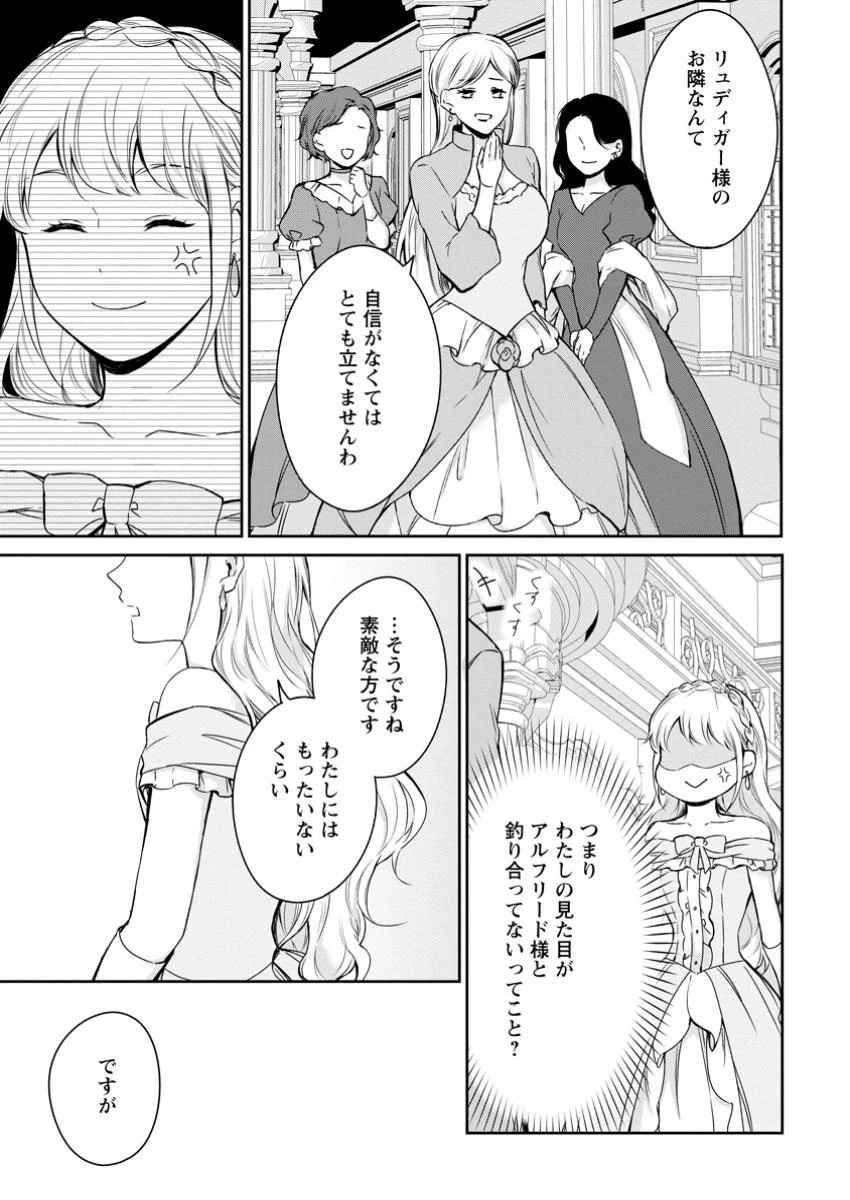 婚約破棄されたのでお掃除メイドになったら笑わない貴公子様に溺愛されました 第15.3話 - 1