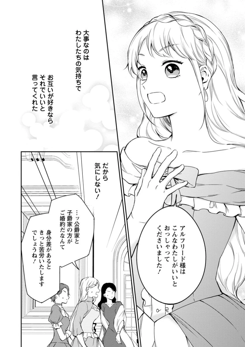 婚約破棄されたのでお掃除メイドになったら笑わない貴公子様に溺愛されました 第15.3話 - 2