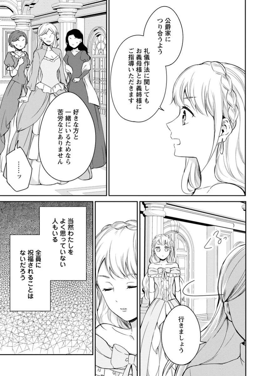 婚約破棄されたのでお掃除メイドになったら笑わない貴公子様に溺愛されました 第15.3話 - 3