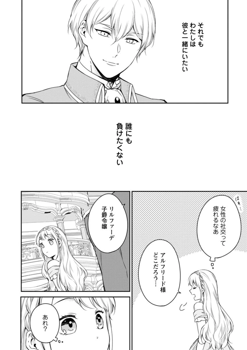 婚約破棄されたのでお掃除メイドになったら笑わない貴公子様に溺愛されました 第15.3話 - 4
