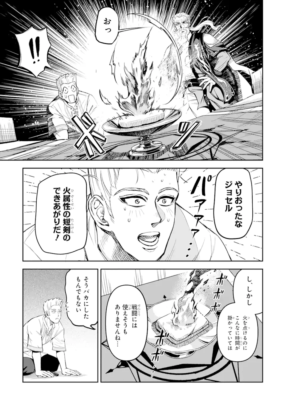 異世界刀匠の魔剣製作ぐらし 第9.2話 - 2