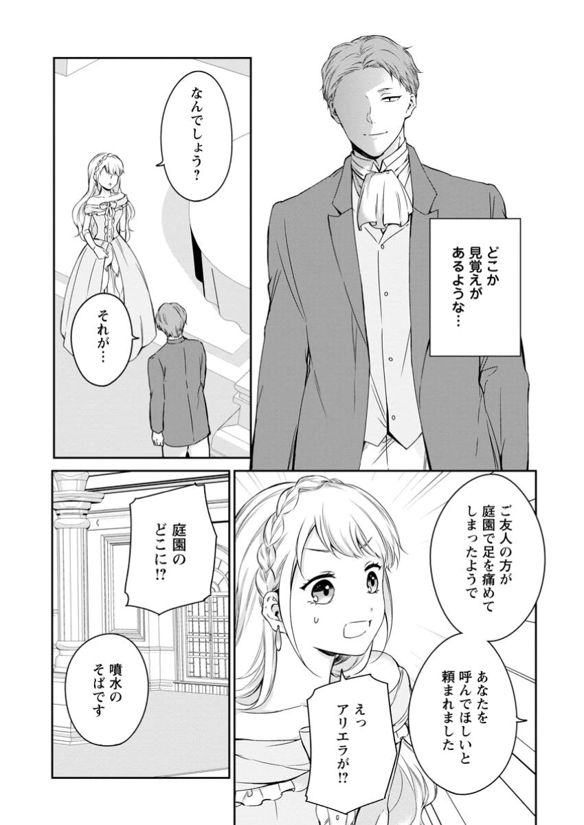 婚約破棄されたのでお掃除メイドになったら笑わない貴公子様に溺愛されました 第15.3話 - 5