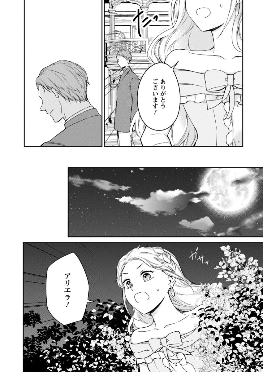 婚約破棄されたのでお掃除メイドになったら笑わない貴公子様に溺愛されました 第15.3話 - 6