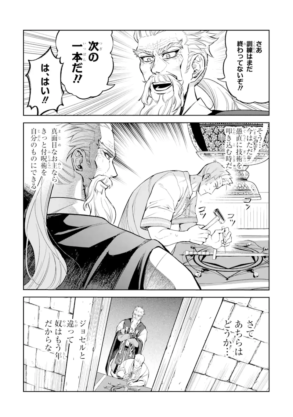 異世界刀匠の魔剣製作ぐらし 第9.2話 - 4