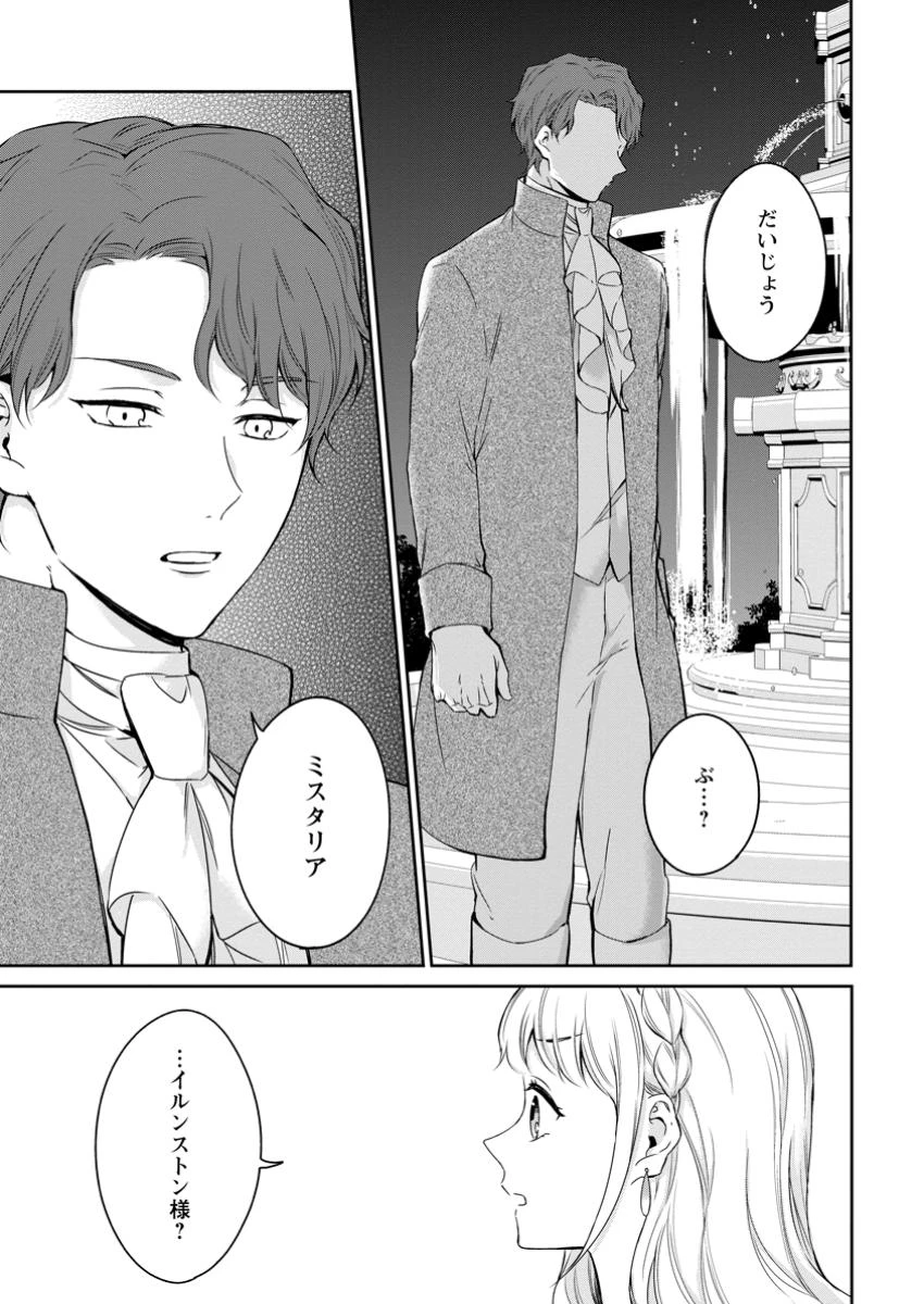 婚約破棄されたのでお掃除メイドになったら笑わない貴公子様に溺愛されました 第15.3話 - 7