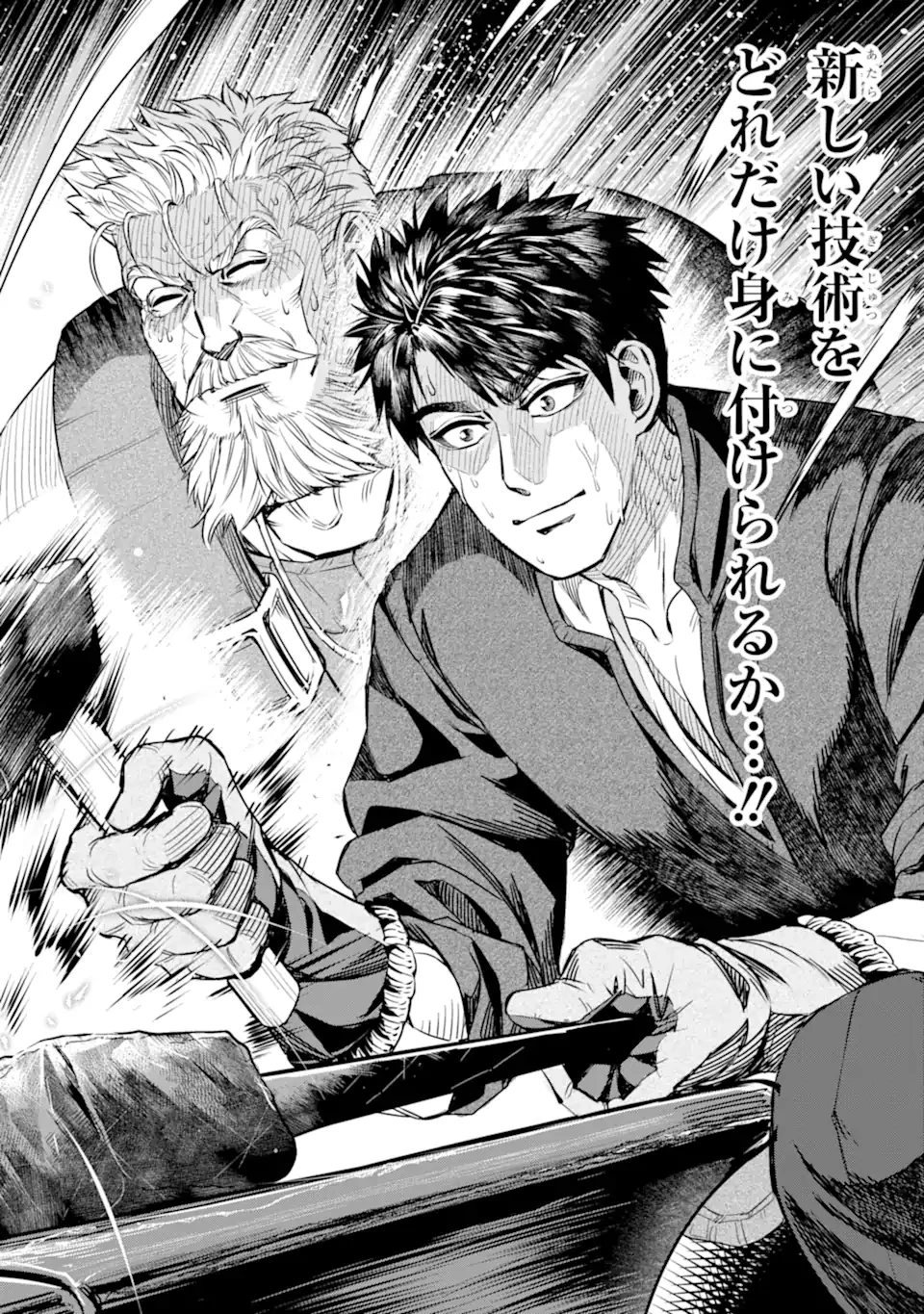 異世界刀匠の魔剣製作ぐらし 第9.2話 - 5