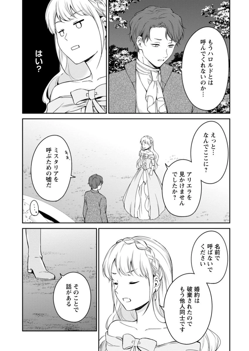 婚約破棄されたのでお掃除メイドになったら笑わない貴公子様に溺愛されました 第15.3話 - 8