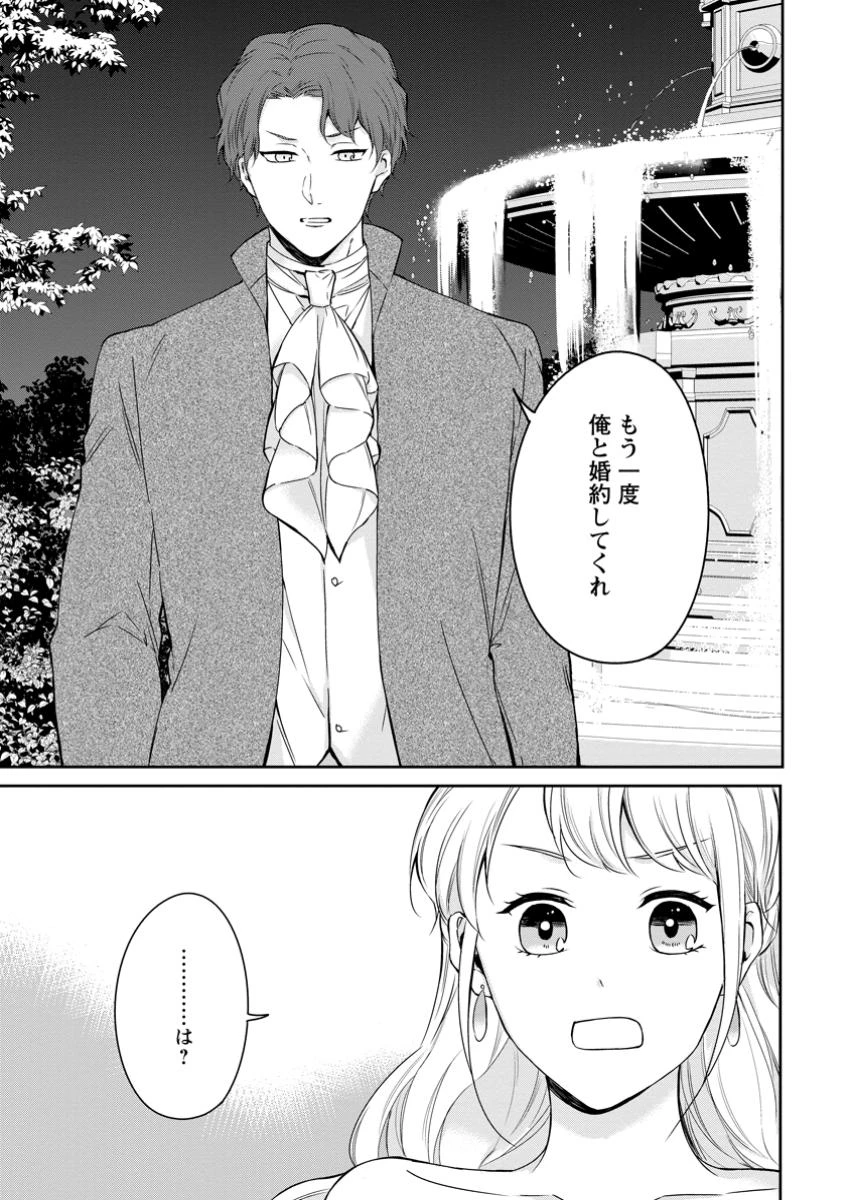 婚約破棄されたのでお掃除メイドになったら笑わない貴公子様に溺愛されました 第15.3話 - 9
