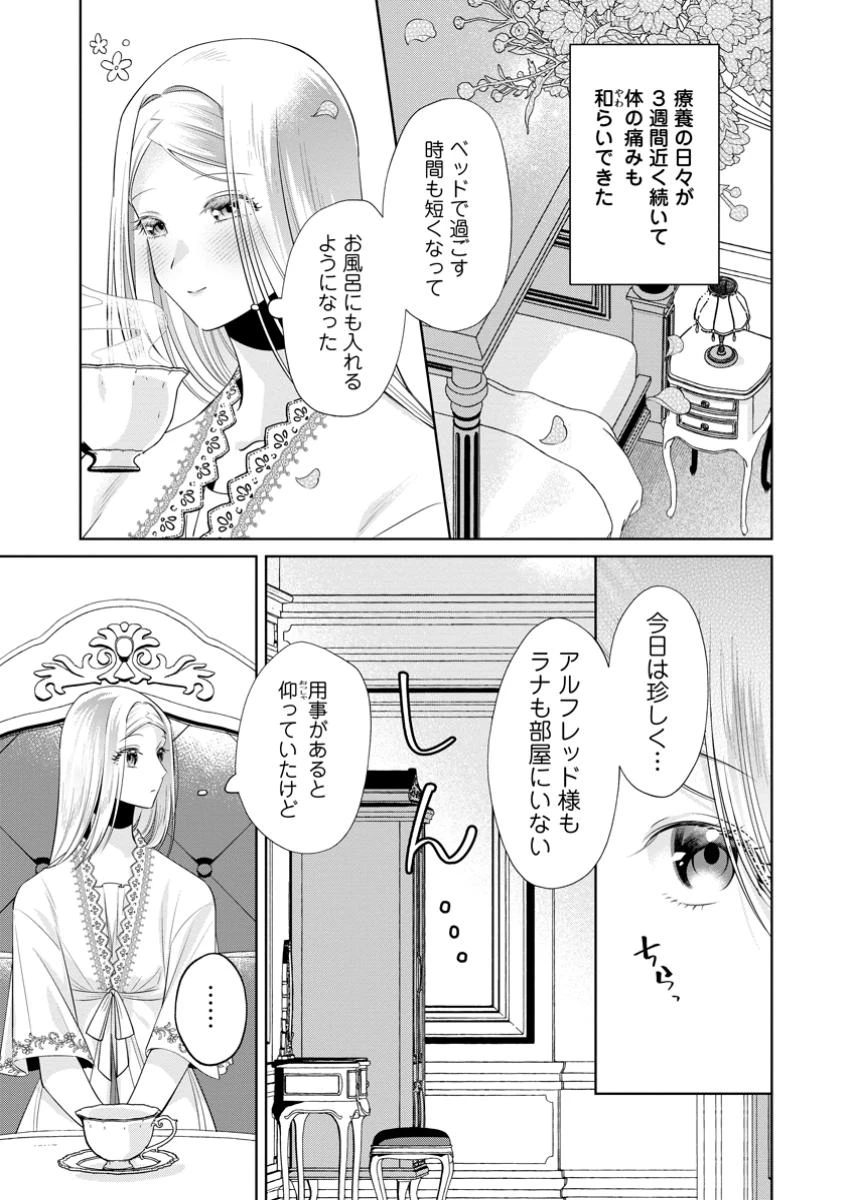 ポジティブ令嬢フローラの幸せな契約結婚 ポジティブれいじょうフローラのしあわせなけいやくけっこん 第16話 - 1