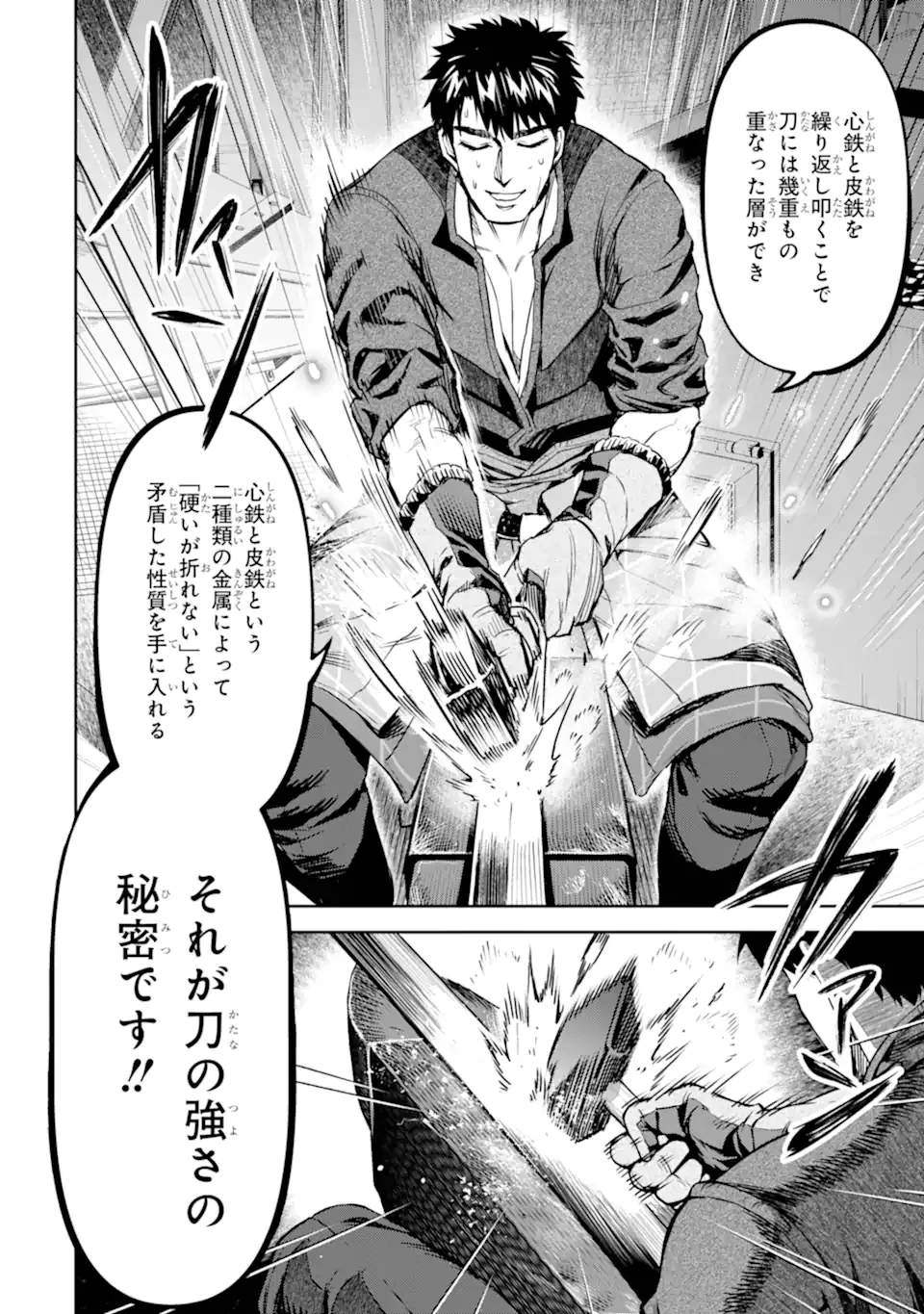 異世界刀匠の魔剣製作ぐらし 第9.2話 - 9