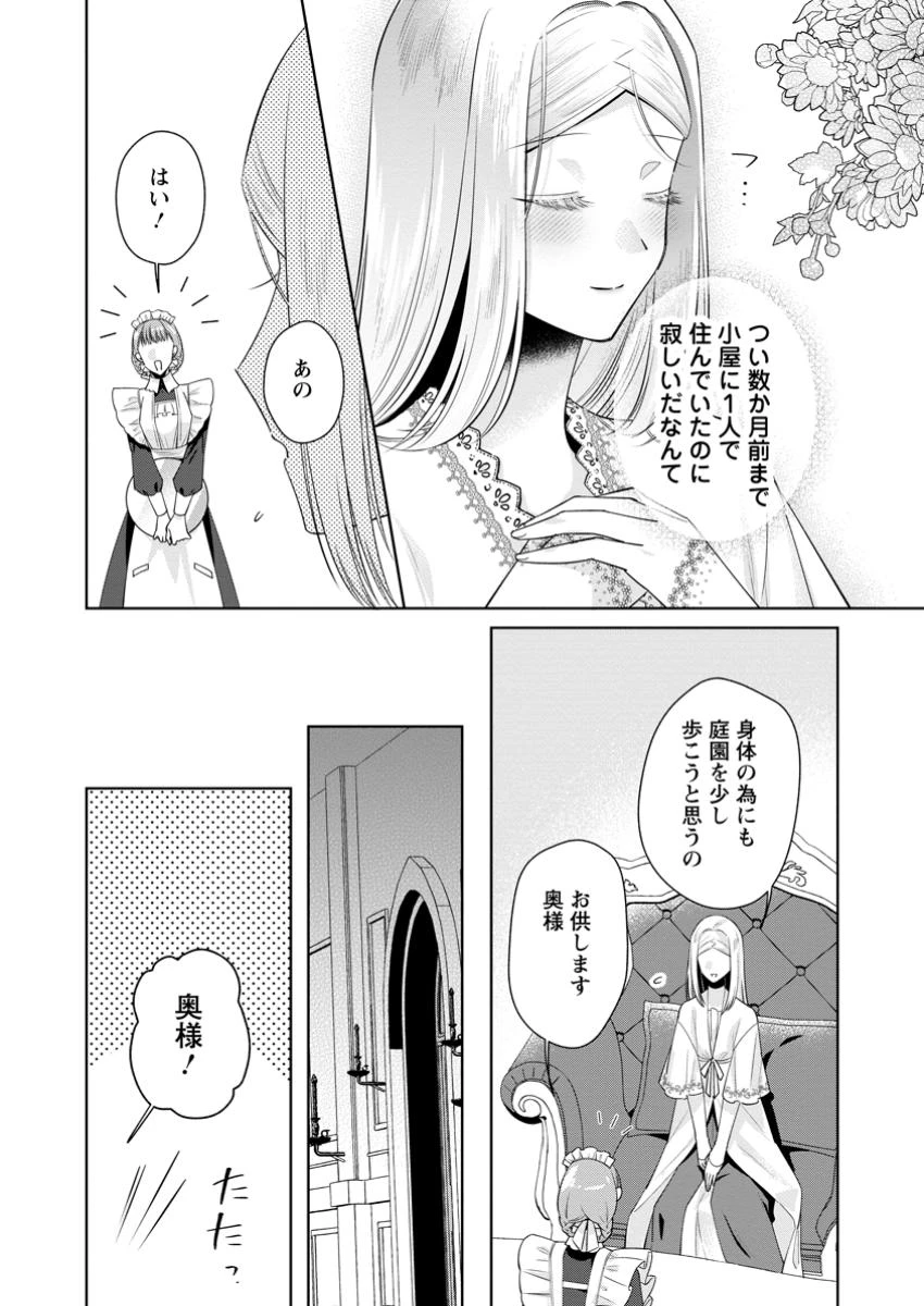 ポジティブ令嬢フローラの幸せな契約結婚 ポジティブれいじょうフローラのしあわせなけいやくけっこん 第16話 - 2