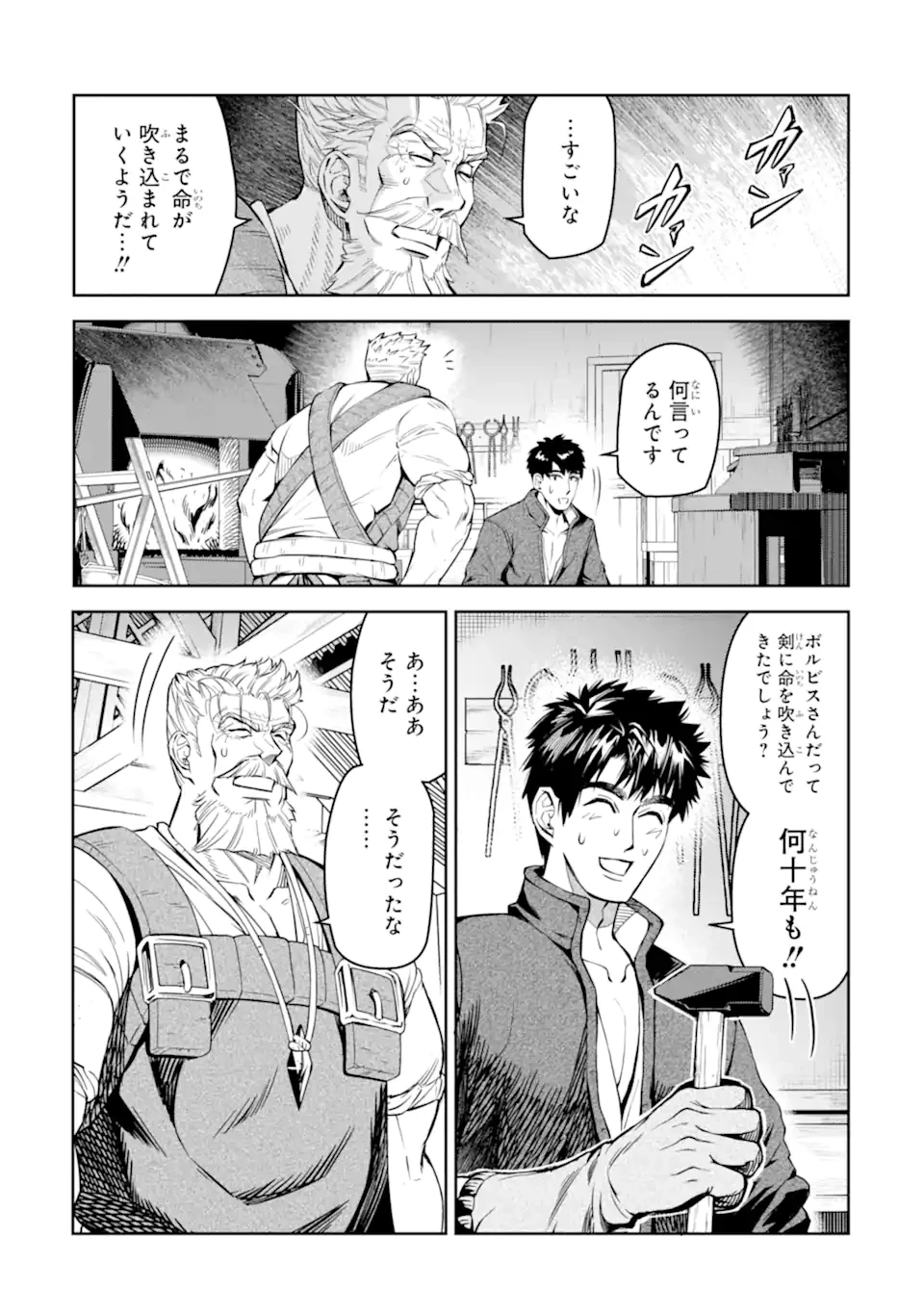 異世界刀匠の魔剣製作ぐらし 第9.2話 - 10