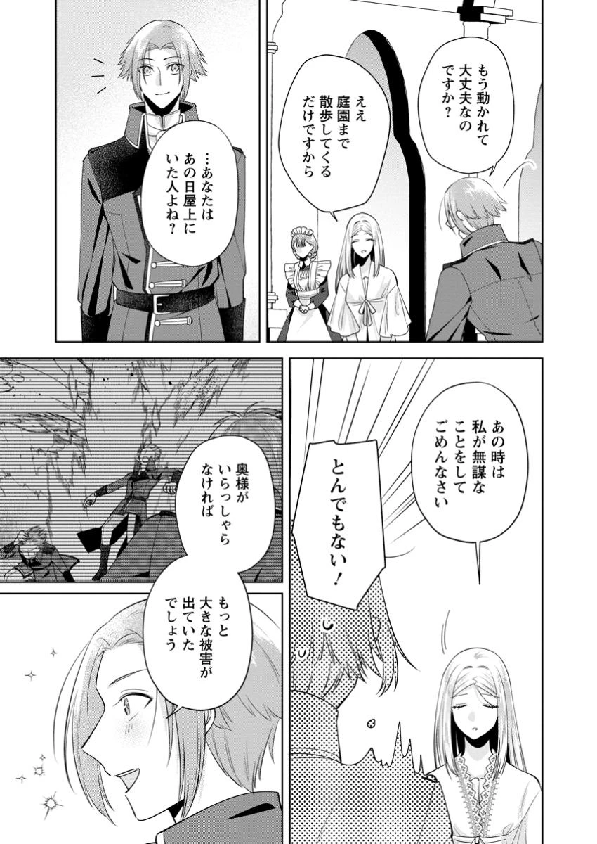 ポジティブ令嬢フローラの幸せな契約結婚 ポジティブれいじょうフローラのしあわせなけいやくけっこん 第16話 - 3