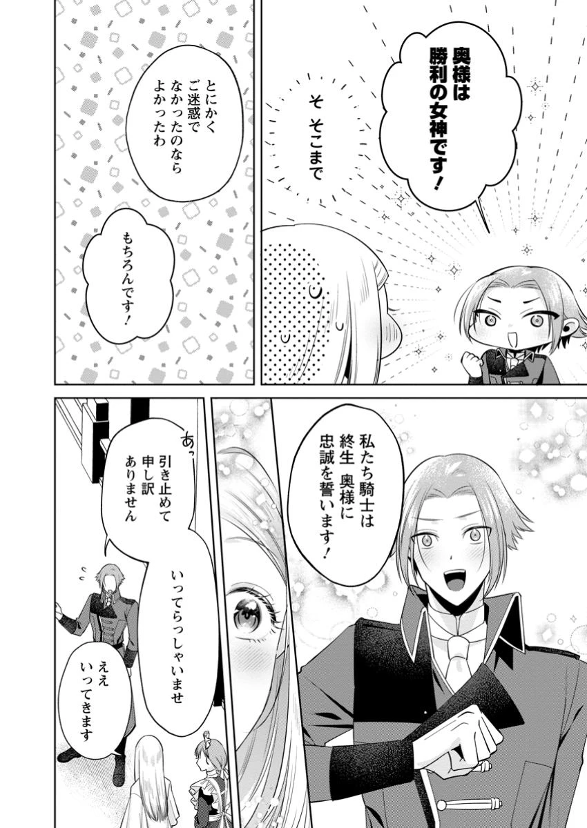 ポジティブ令嬢フローラの幸せな契約結婚 ポジティブれいじょうフローラのしあわせなけいやくけっこん 第16話 - 4