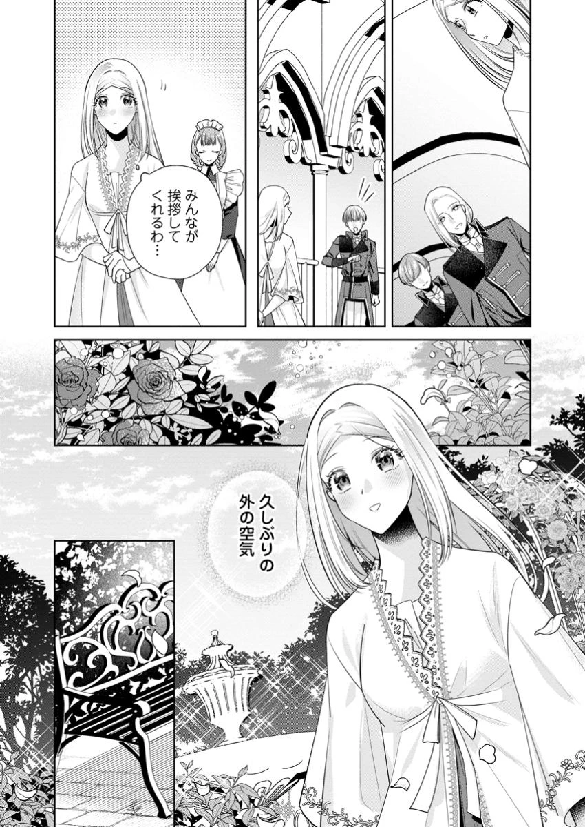 ポジティブ令嬢フローラの幸せな契約結婚 ポジティブれいじょうフローラのしあわせなけいやくけっこん 第16話 - 5