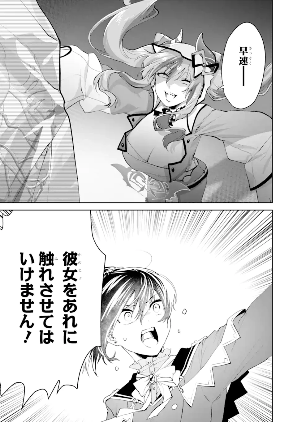 王様のプロポーズ 第23.2話 - 2