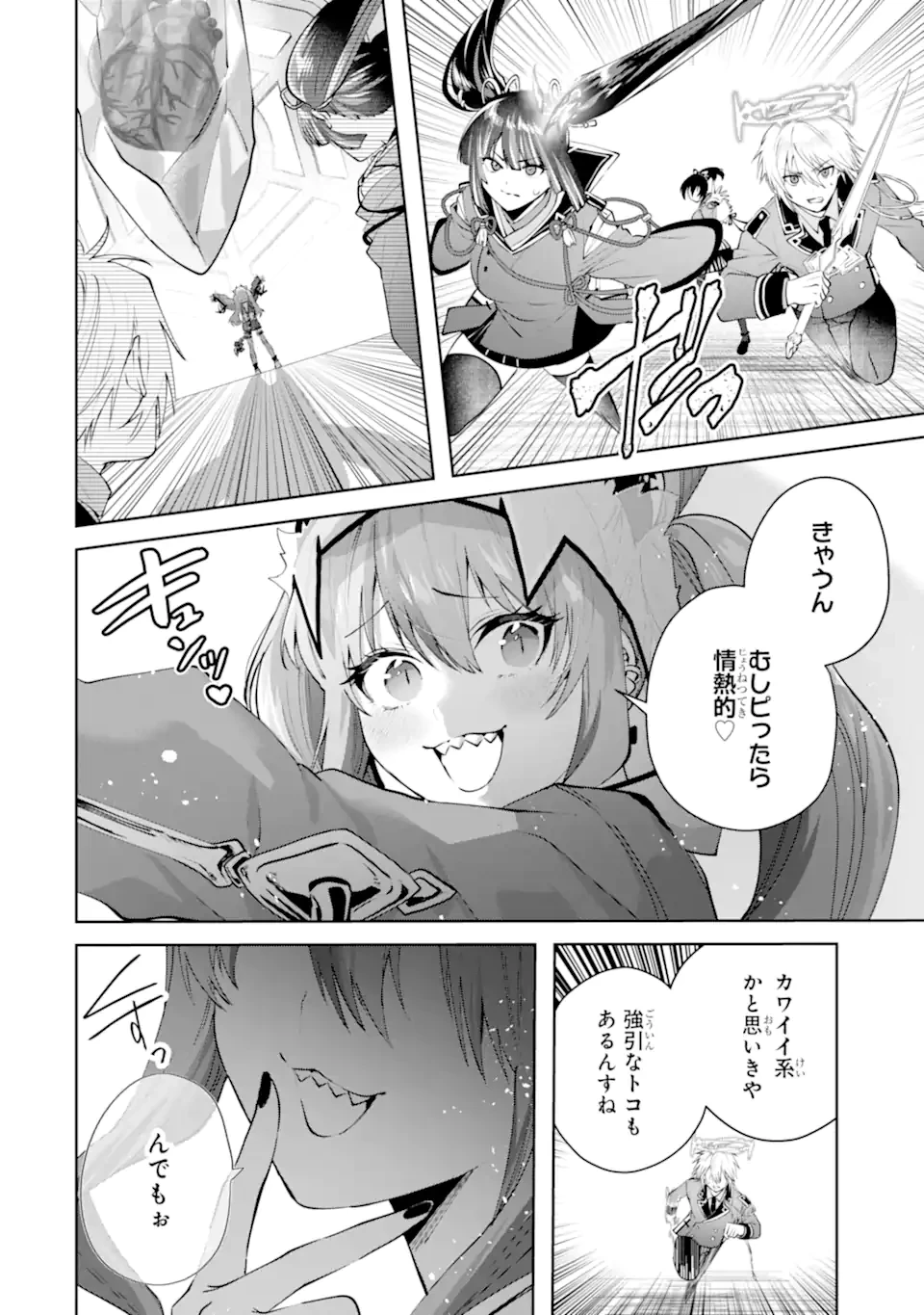 王様のプロポーズ 第23.2話 - 3
