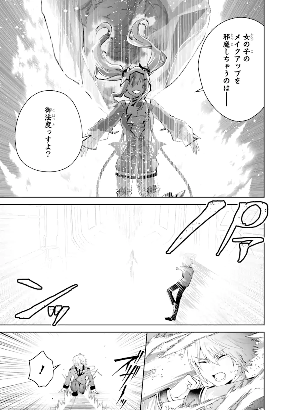 王様のプロポーズ 第23.2話 - 4