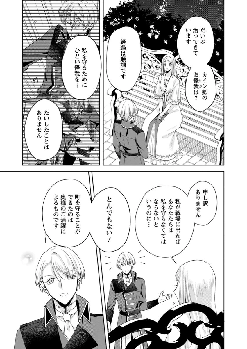 ポジティブ令嬢フローラの幸せな契約結婚 ポジティブれいじょうフローラのしあわせなけいやくけっこん 第16話 - 7