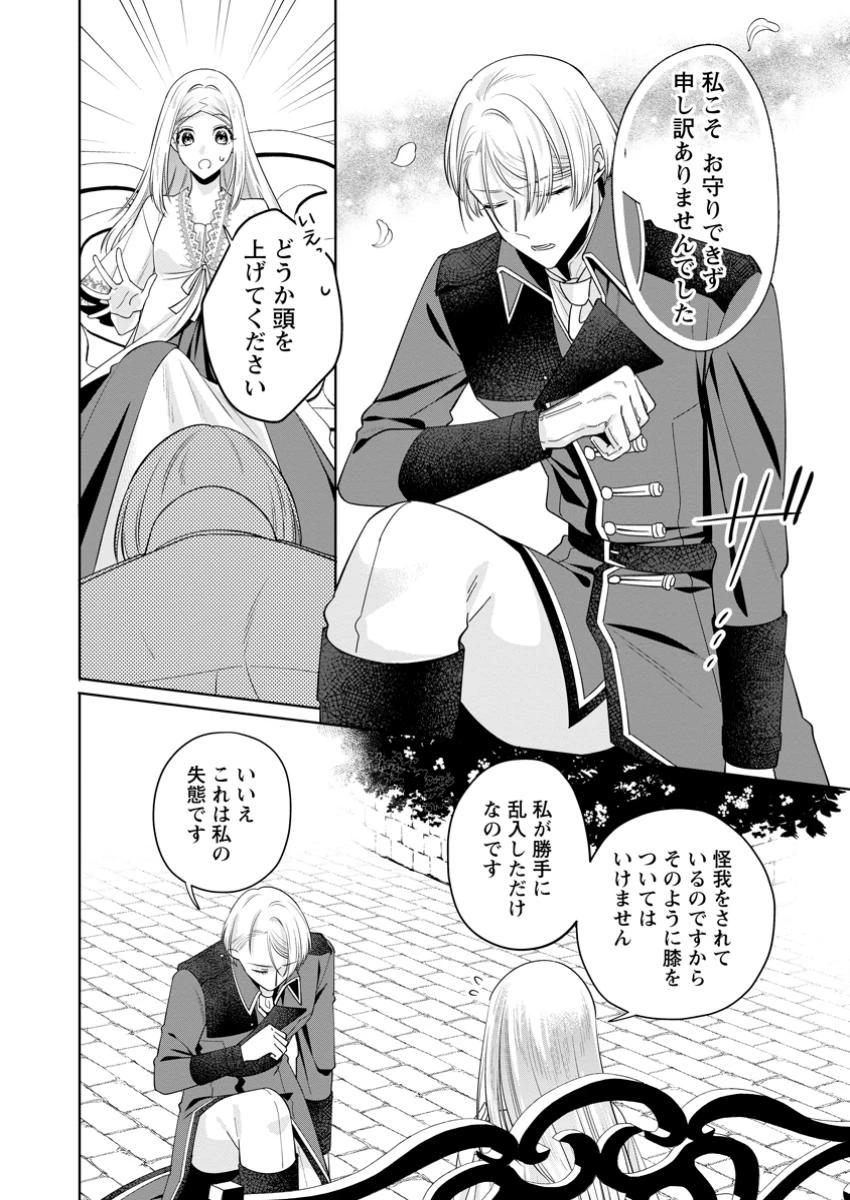 ポジティブ令嬢フローラの幸せな契約結婚 ポジティブれいじょうフローラのしあわせなけいやくけっこん 第16話 - 8