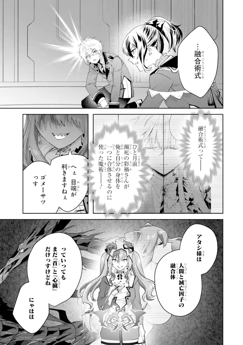王様のプロポーズ 第23.2話 - 6