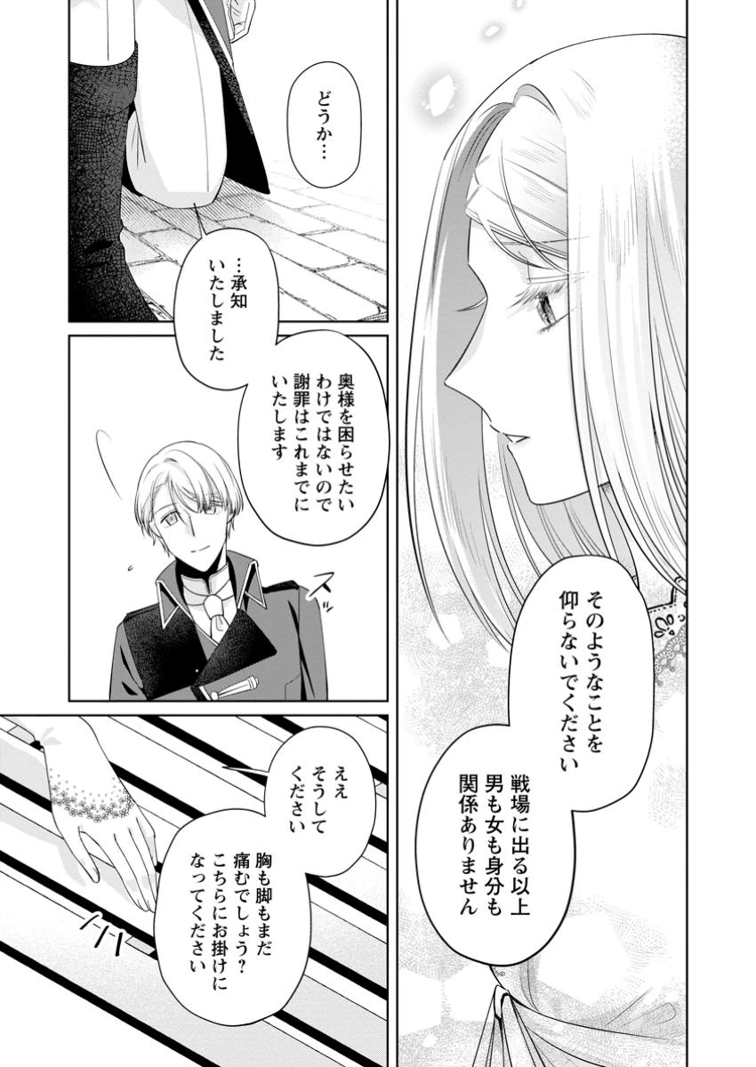 ポジティブ令嬢フローラの幸せな契約結婚 ポジティブれいじょうフローラのしあわせなけいやくけっこん 第16話 - 9