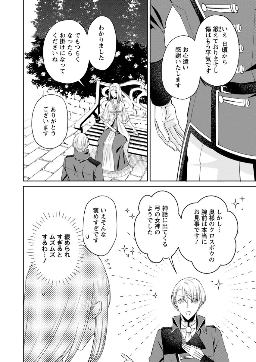 ポジティブ令嬢フローラの幸せな契約結婚 ポジティブれいじょうフローラのしあわせなけいやくけっこん 第16話 - 10