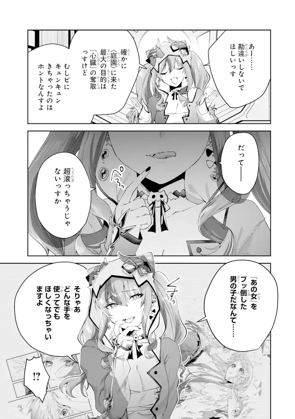 王様のプロポーズ 第23.2話 - 8
