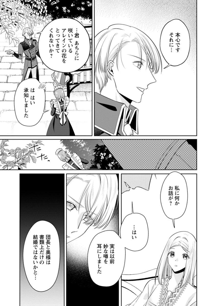ポジティブ令嬢フローラの幸せな契約結婚 ポジティブれいじょうフローラのしあわせなけいやくけっこん 第16話 - 11