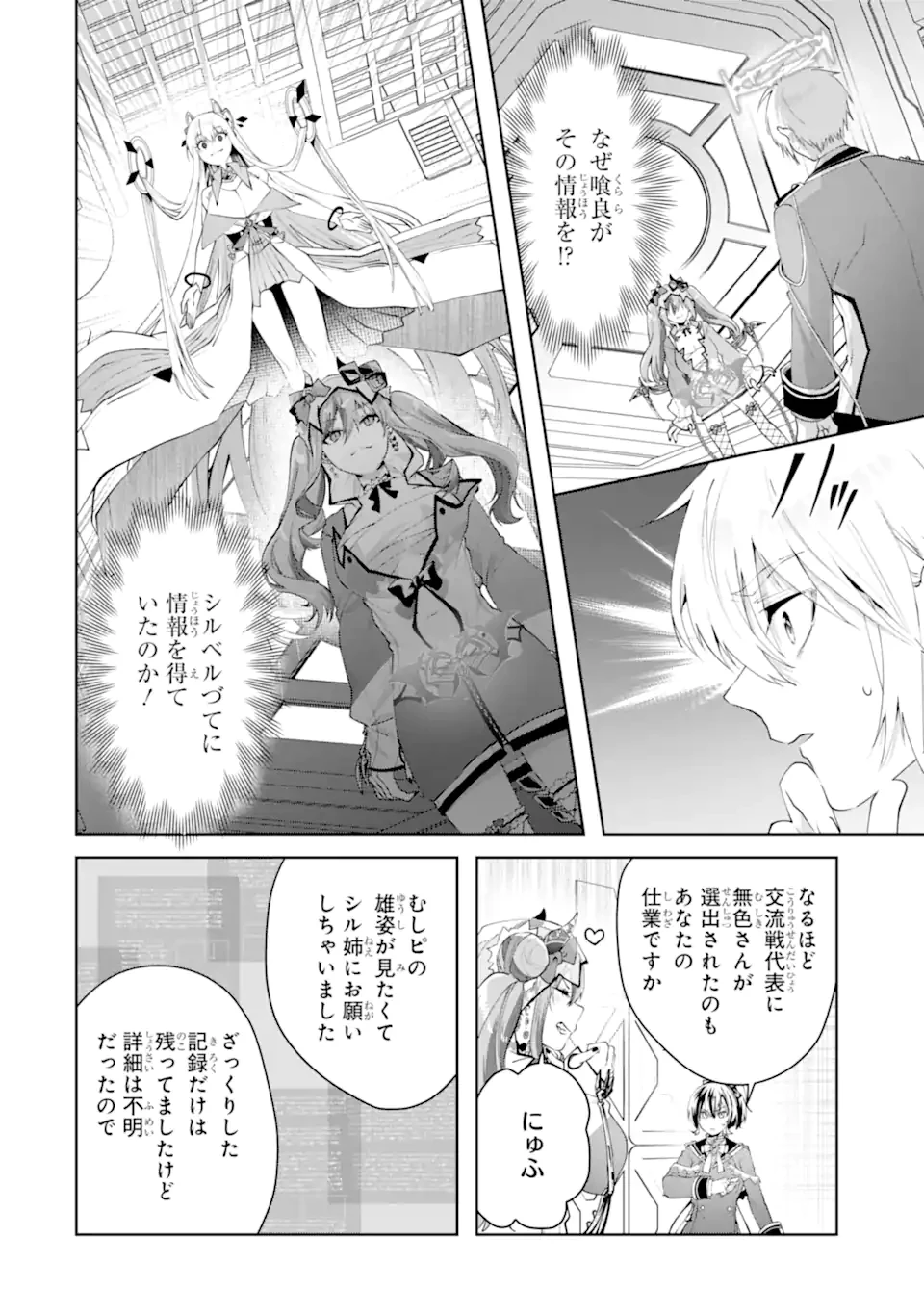 王様のプロポーズ 第23.2話 - 9
