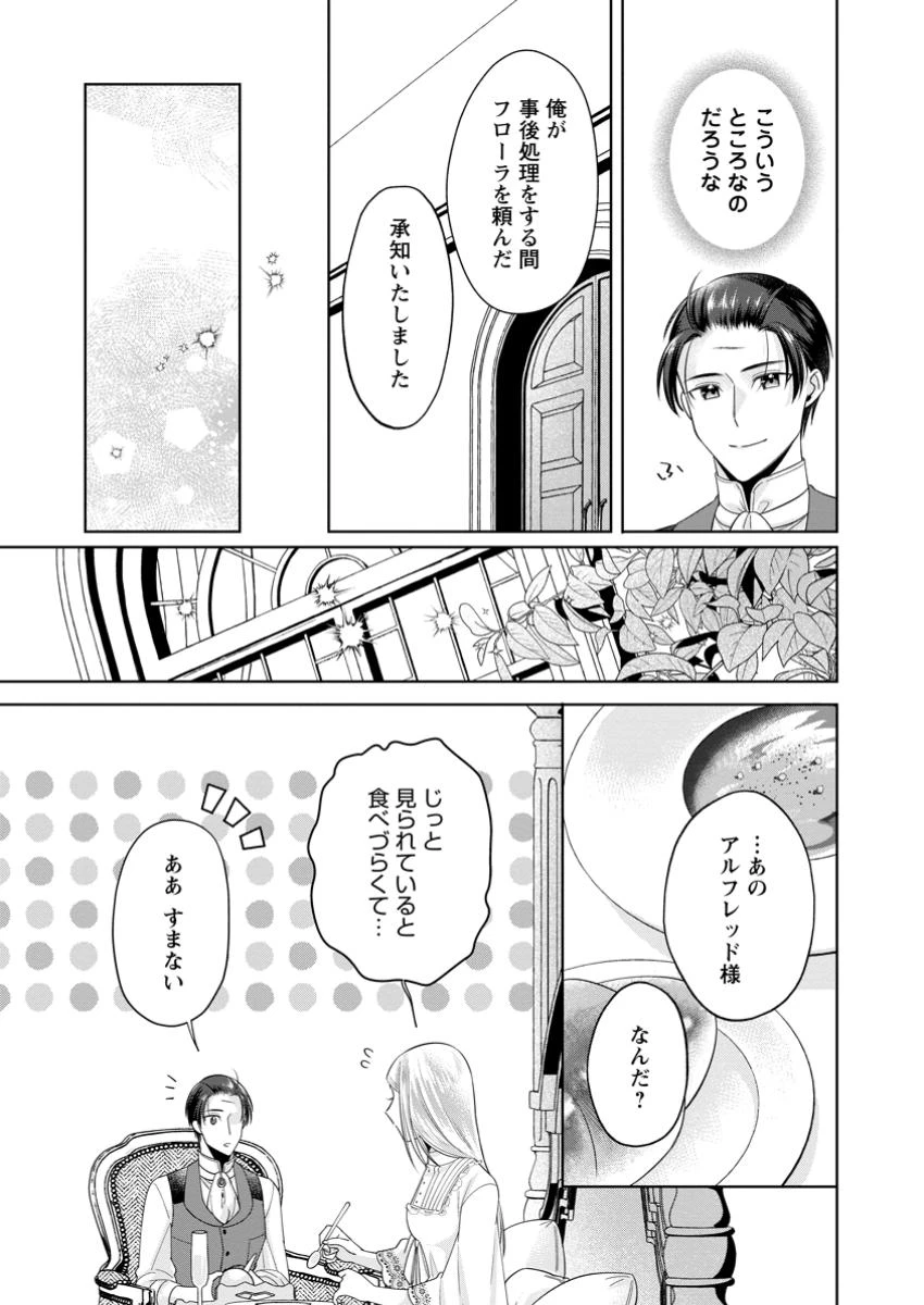 ポジティブ令嬢フローラの幸せな契約結婚 ポジティブれいじょうフローラのしあわせなけいやくけっこん 第15.3話 - 1