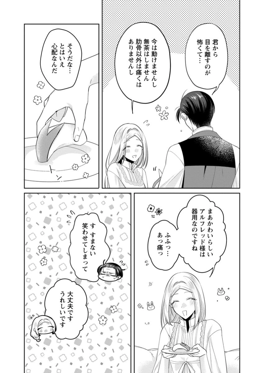ポジティブ令嬢フローラの幸せな契約結婚 ポジティブれいじょうフローラのしあわせなけいやくけっこん 第15.3話 - 2