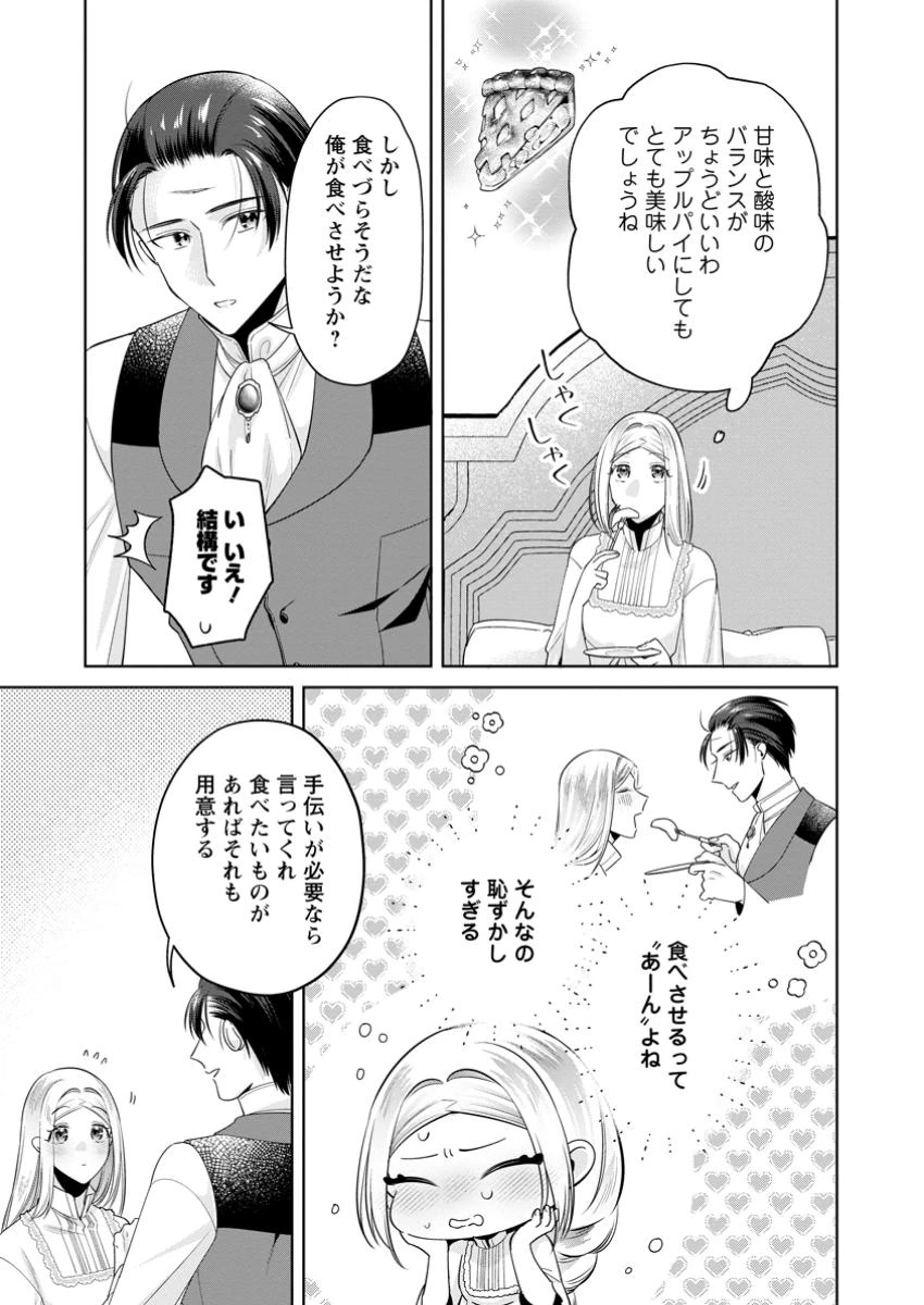 ポジティブ令嬢フローラの幸せな契約結婚 ポジティブれいじょうフローラのしあわせなけいやくけっこん 第15.3話 - 3