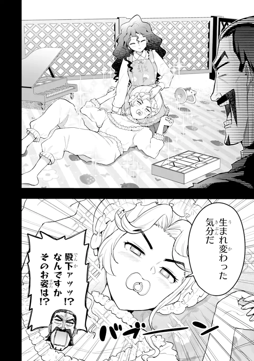 廃公園のホームレス聖女 第5.2話 - 1