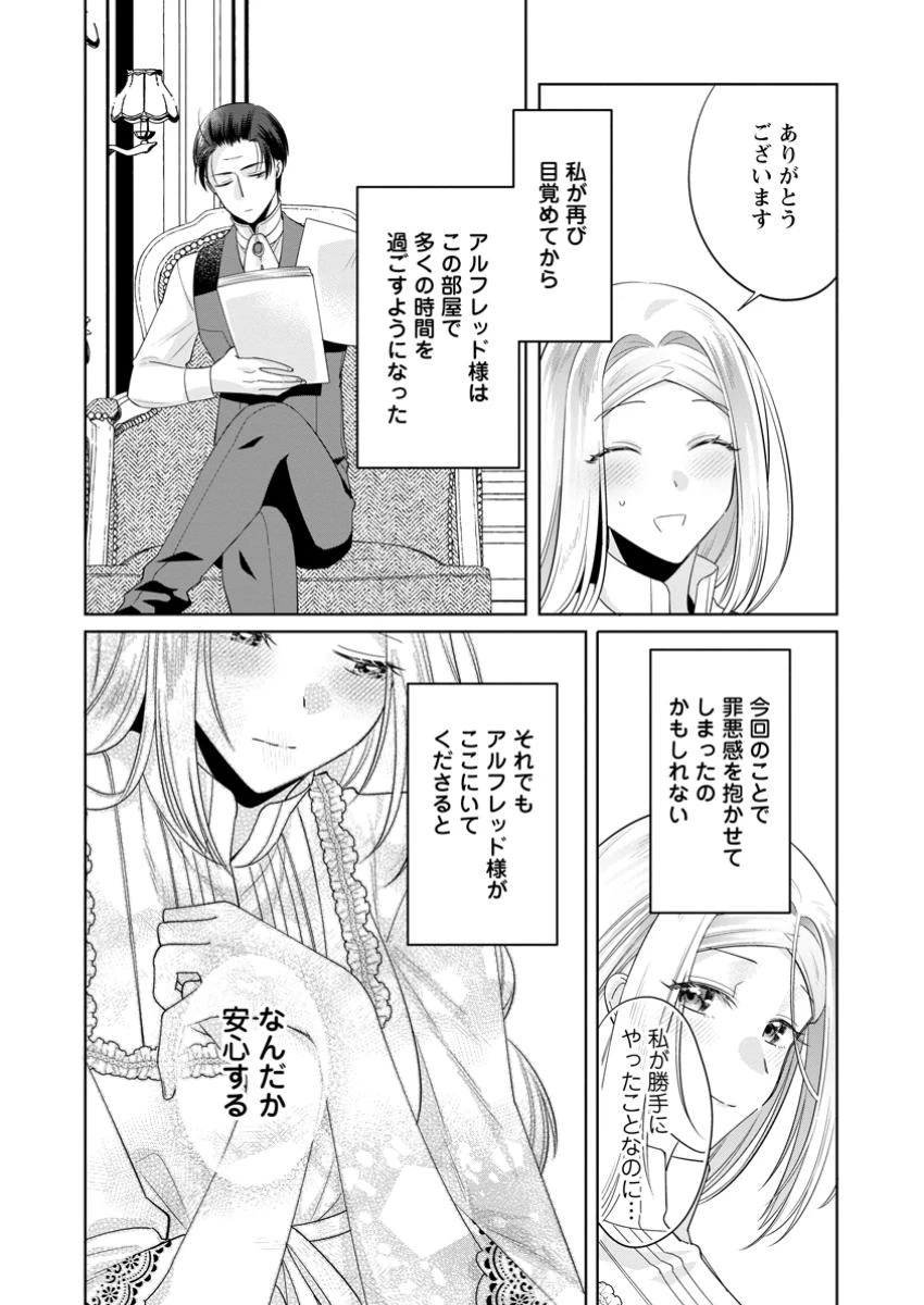 ポジティブ令嬢フローラの幸せな契約結婚 ポジティブれいじょうフローラのしあわせなけいやくけっこん 第15.3話 - 4