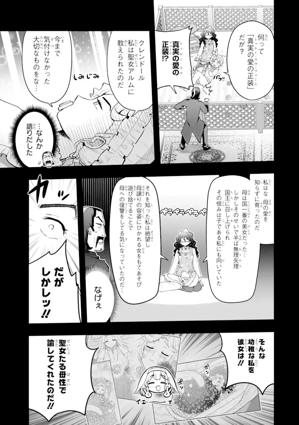 廃公園のホームレス聖女 第5.2話 - 2