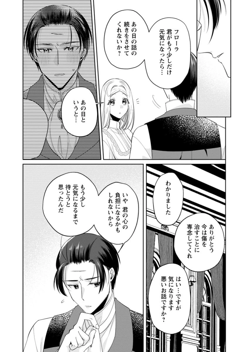 ポジティブ令嬢フローラの幸せな契約結婚 ポジティブれいじょうフローラのしあわせなけいやくけっこん 第15.3話 - 5