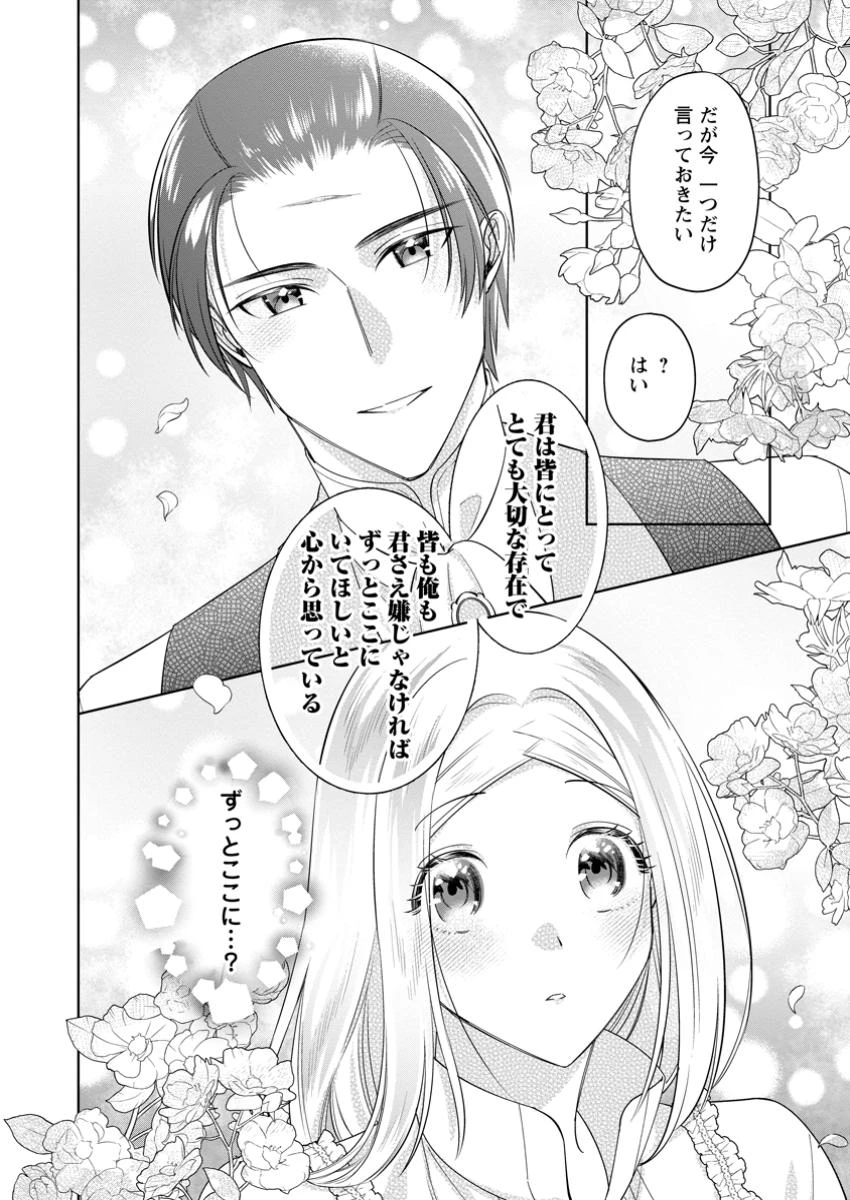 ポジティブ令嬢フローラの幸せな契約結婚 ポジティブれいじょうフローラのしあわせなけいやくけっこん 第15.3話 - 6