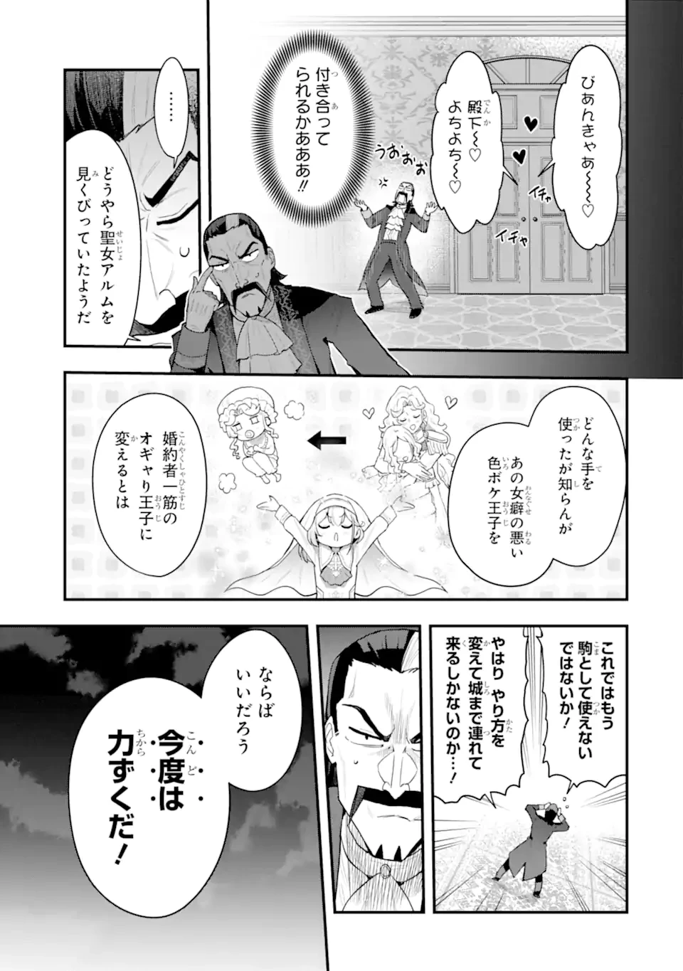 廃公園のホームレス聖女 第5.2話 - 4